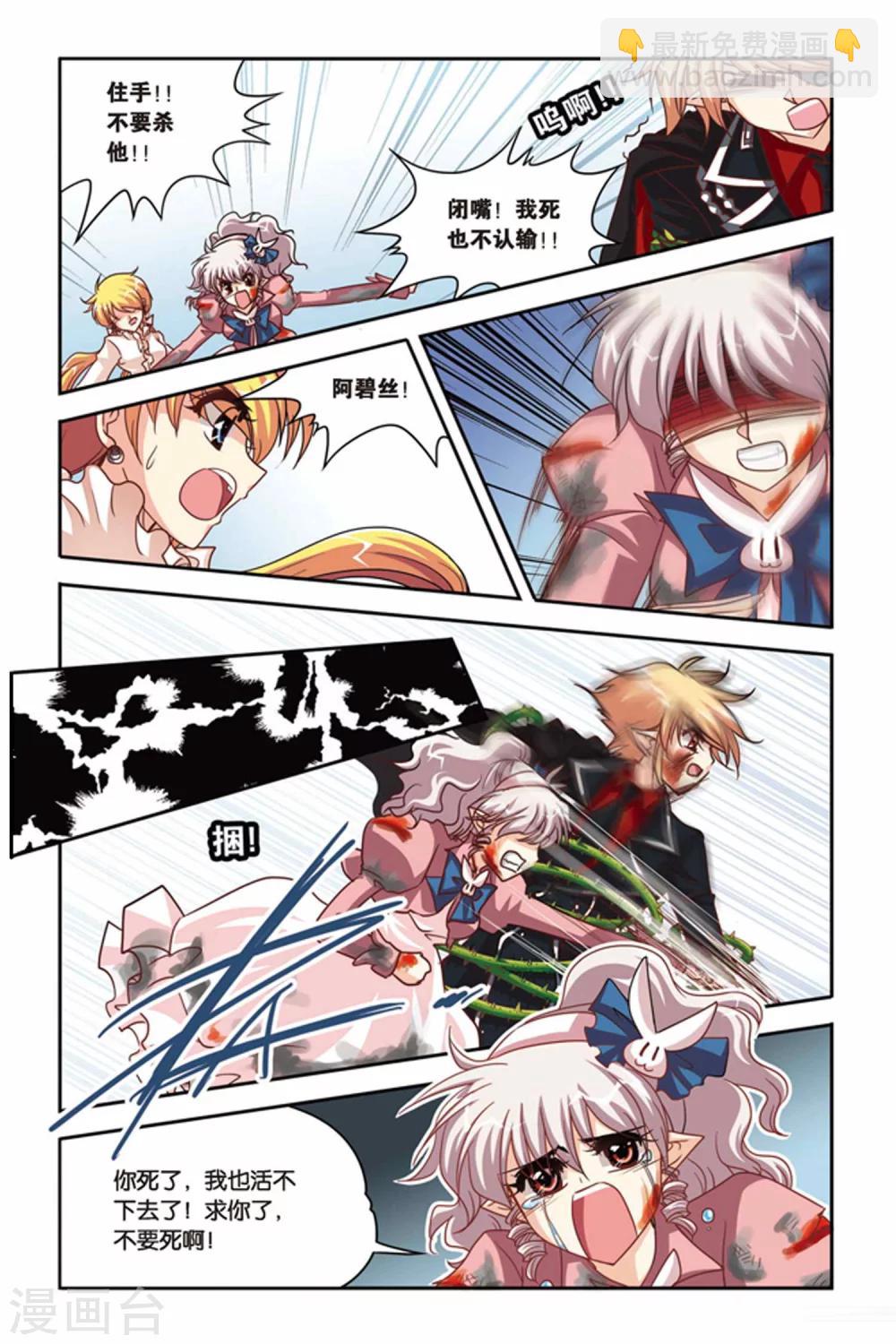 第118话 阿碧丝-第118话