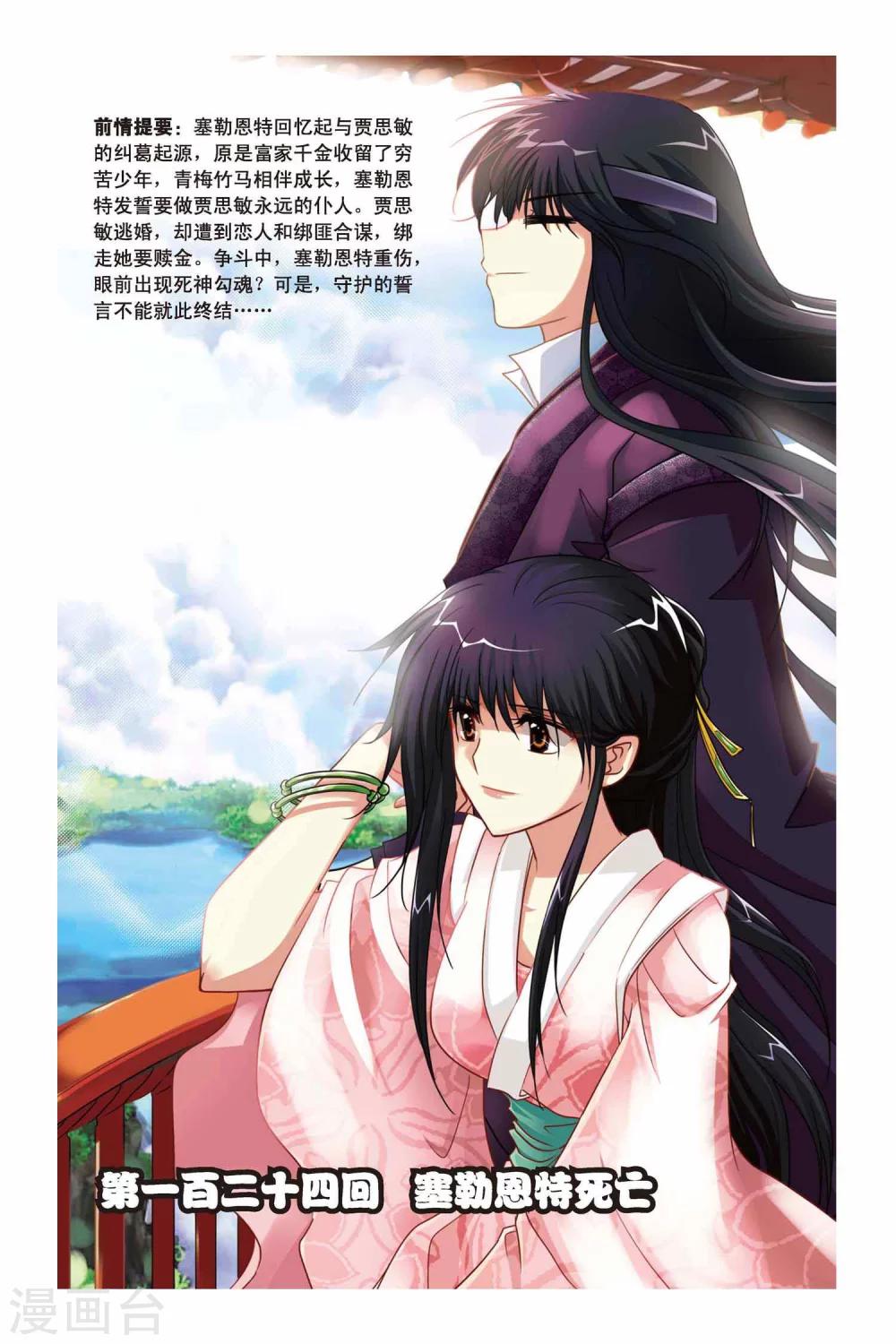 第124话 赛勒恩特死亡-第124话