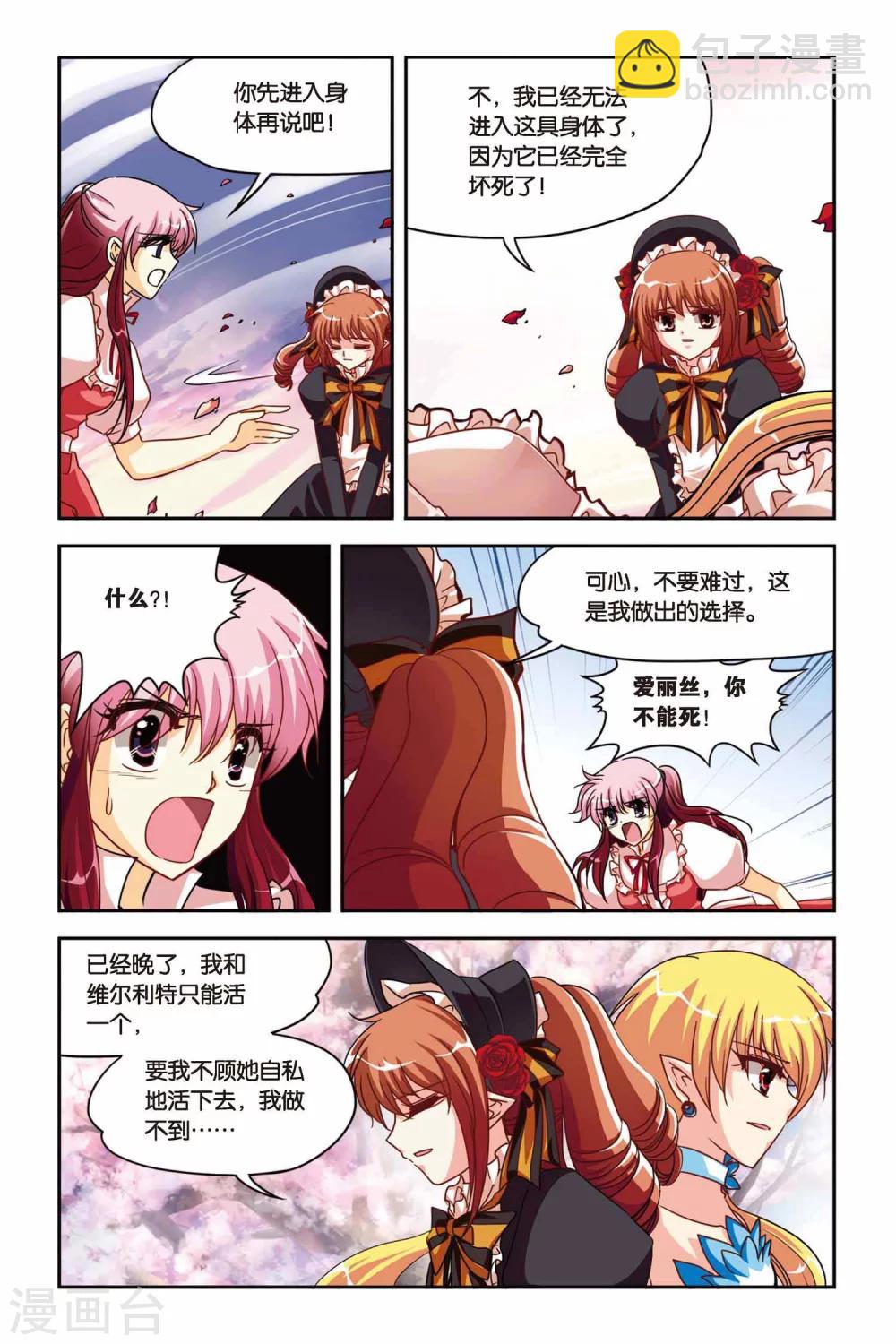 第128话 再见，爱丽丝-第128话