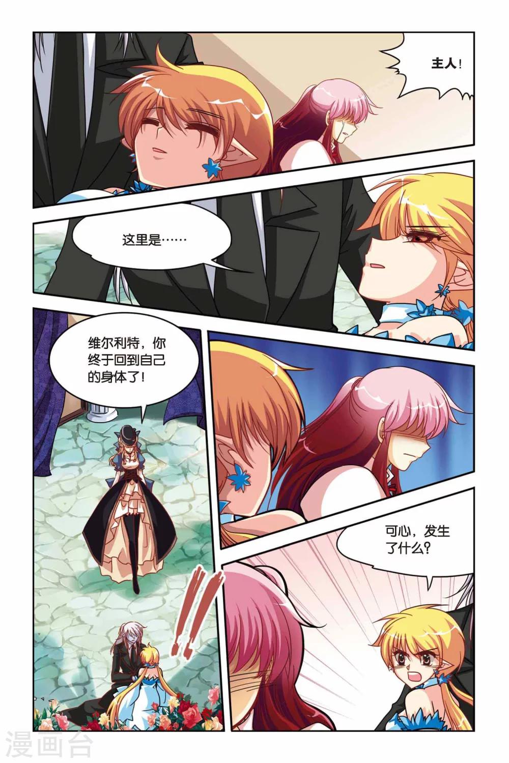 第128话 再见，爱丽丝-第128话