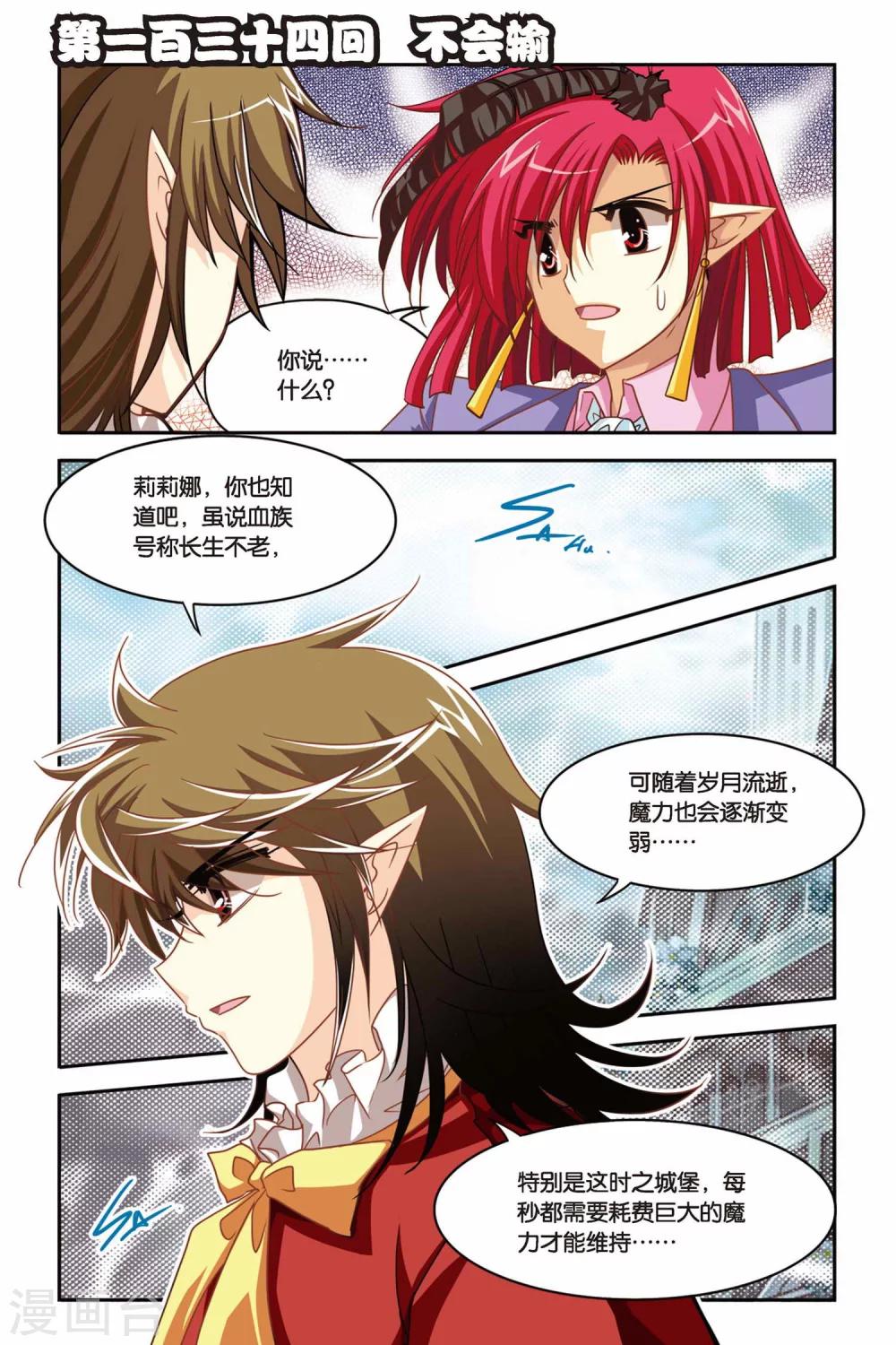 第134话 不会输-第134话