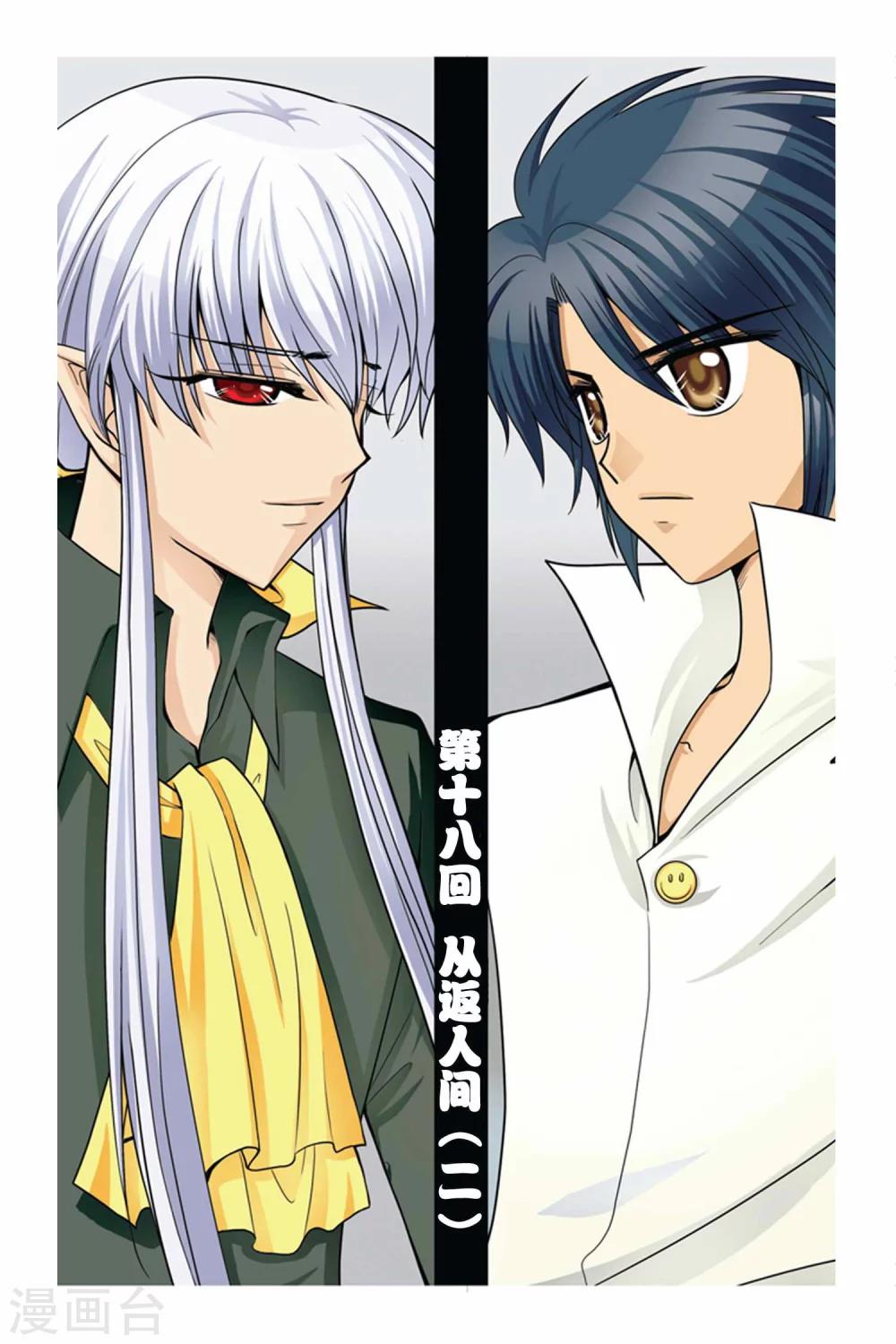 第18话 重返人间2-第18话