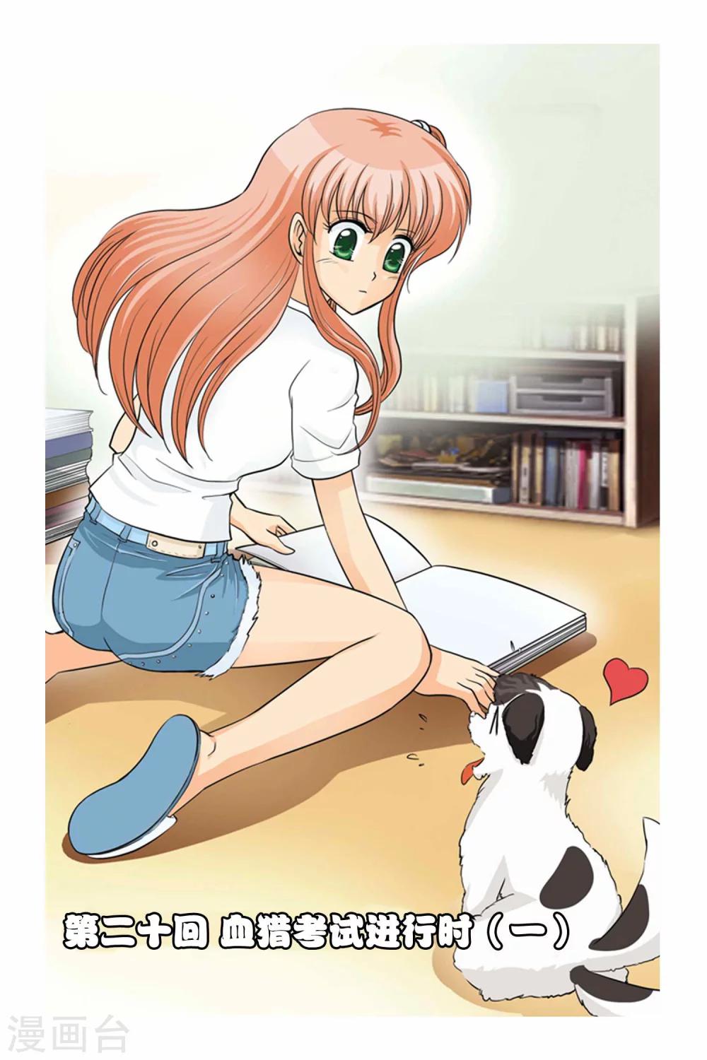 第20话 血猎考试进行时1-第20话