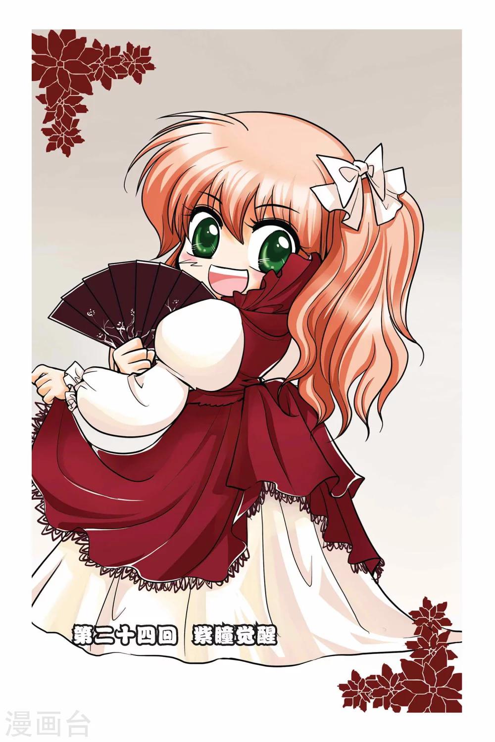 第24话 紫瞳觉醒-第24话