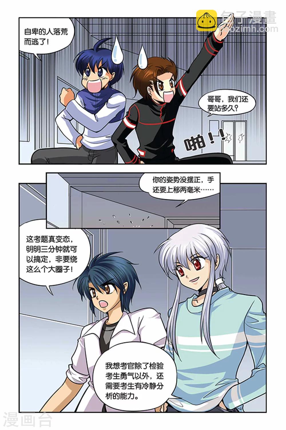 第26话 血猎考试结束2-第26话