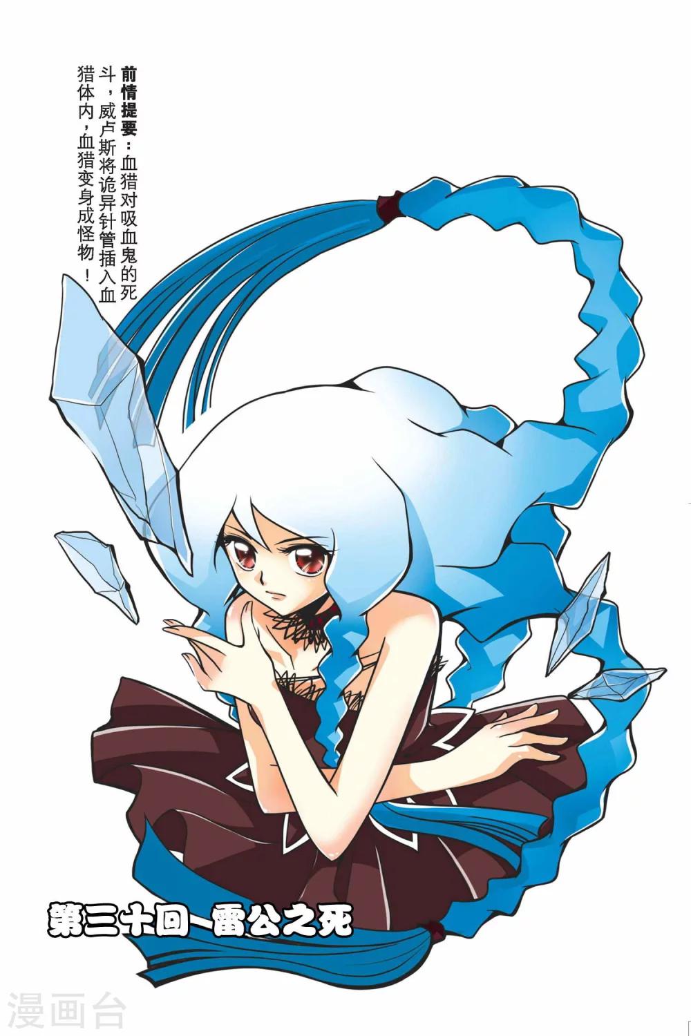 第30话 雷公之死-第30话