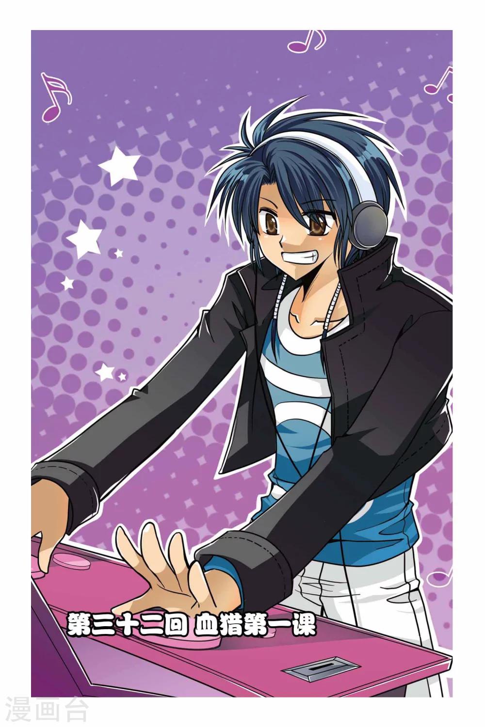 第32话 血猎第一课-第32话