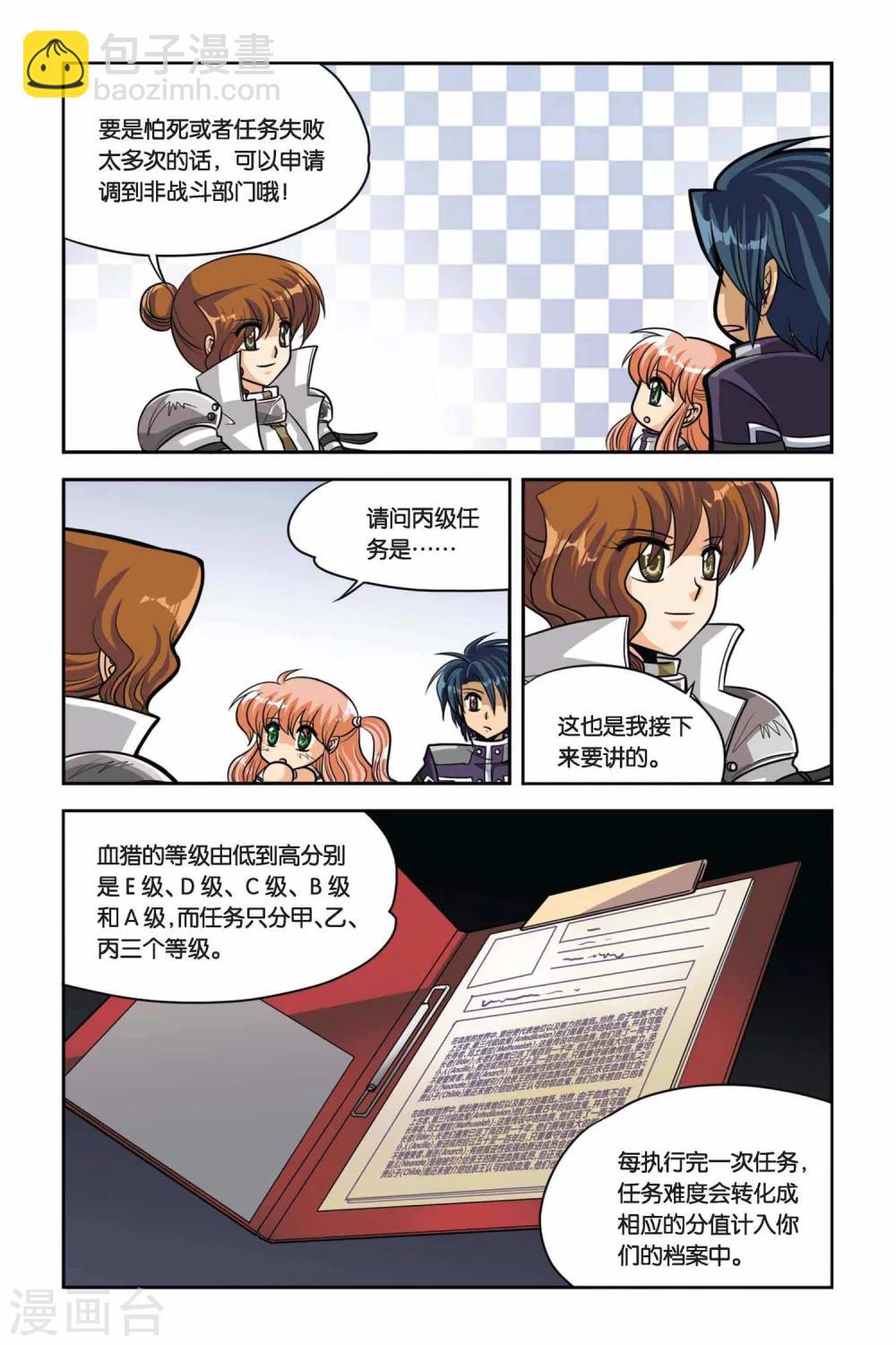 第32话 血猎第一课-第32话