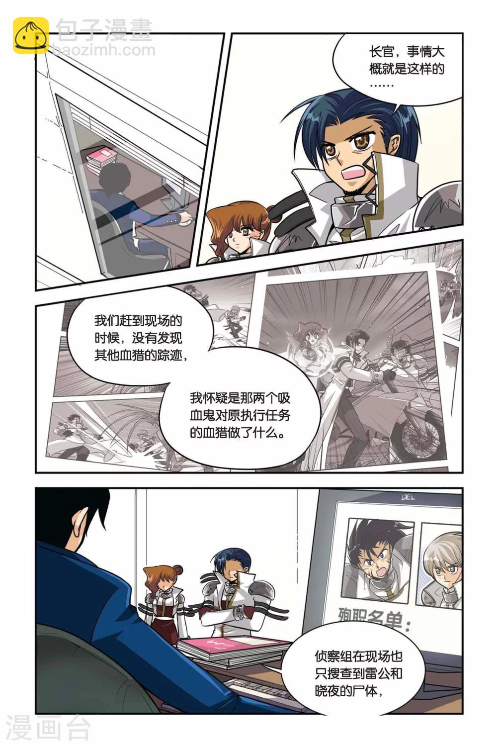 第32话 血猎第一课-第32话