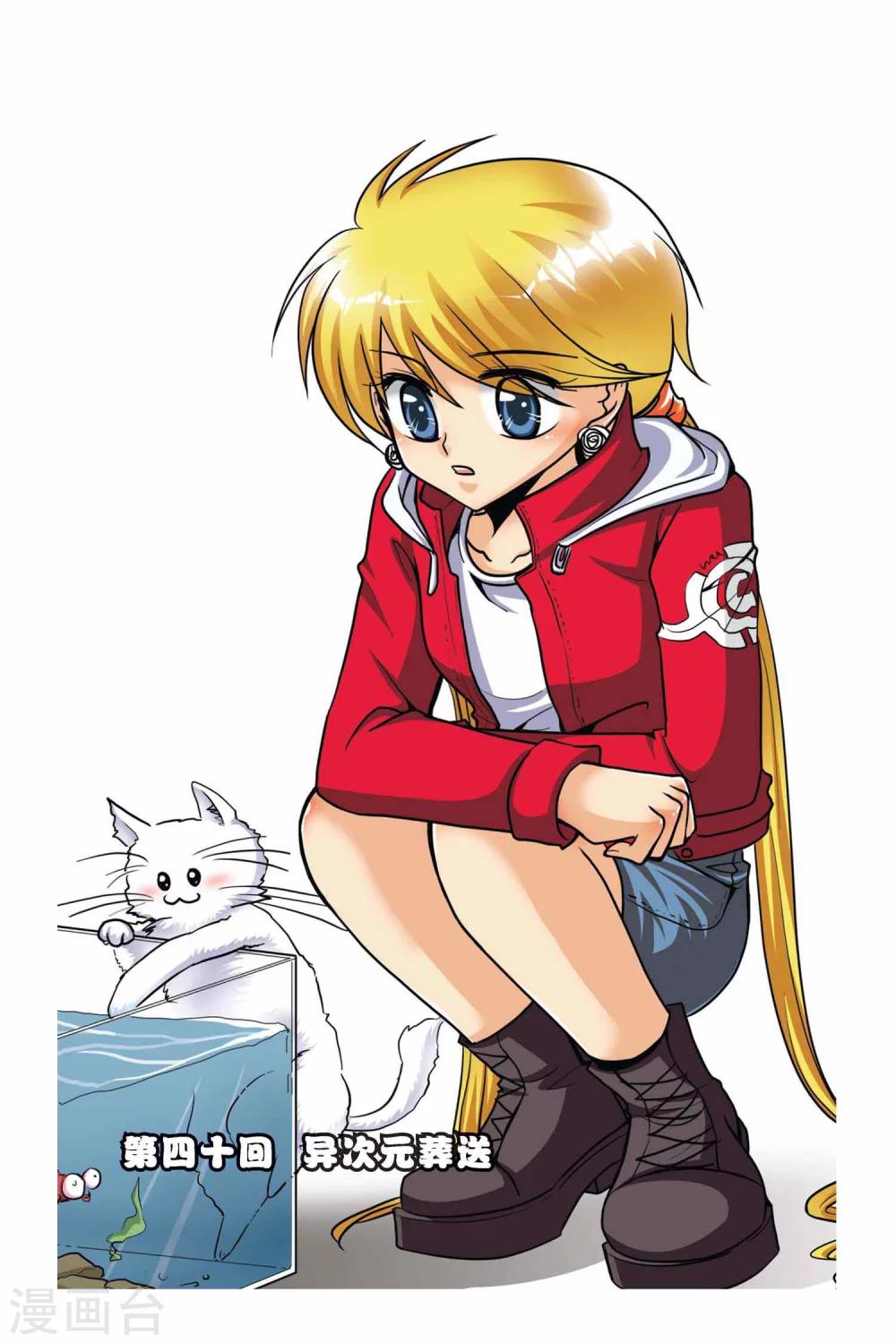 第40话 异次元葬送-第40话