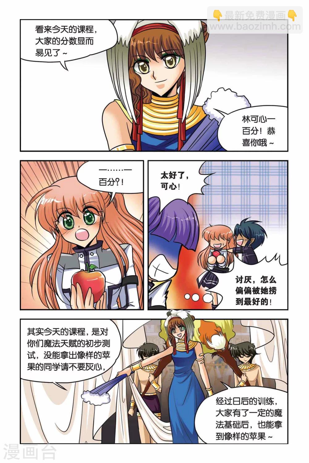 第42话 第一堂魔法课-第42话