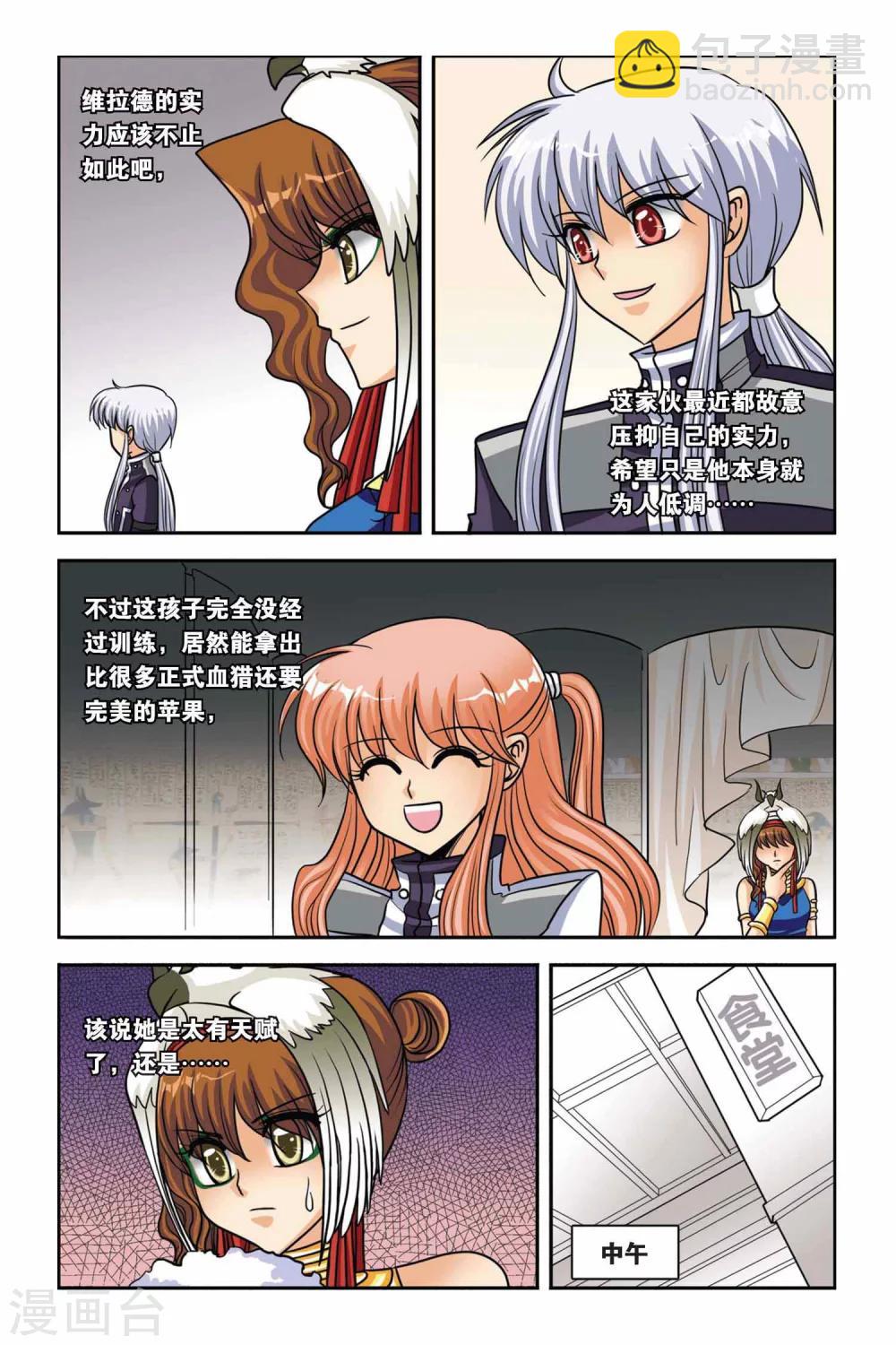 第42话 第一堂魔法课-第42话