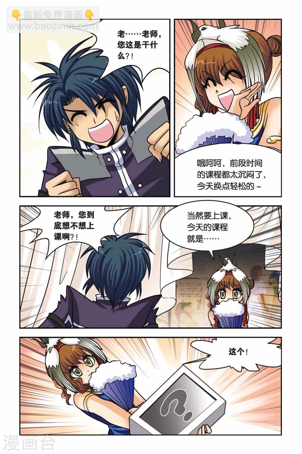 第42话 第一堂魔法课-第42话