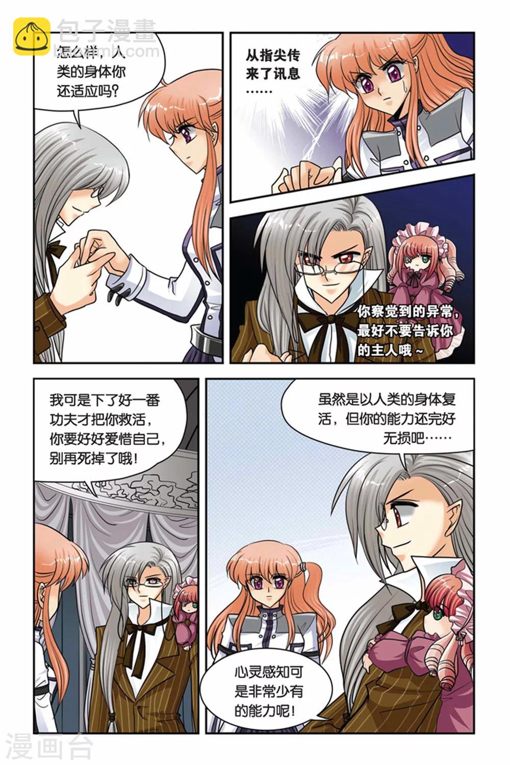 第46话 心灵感知-第46话