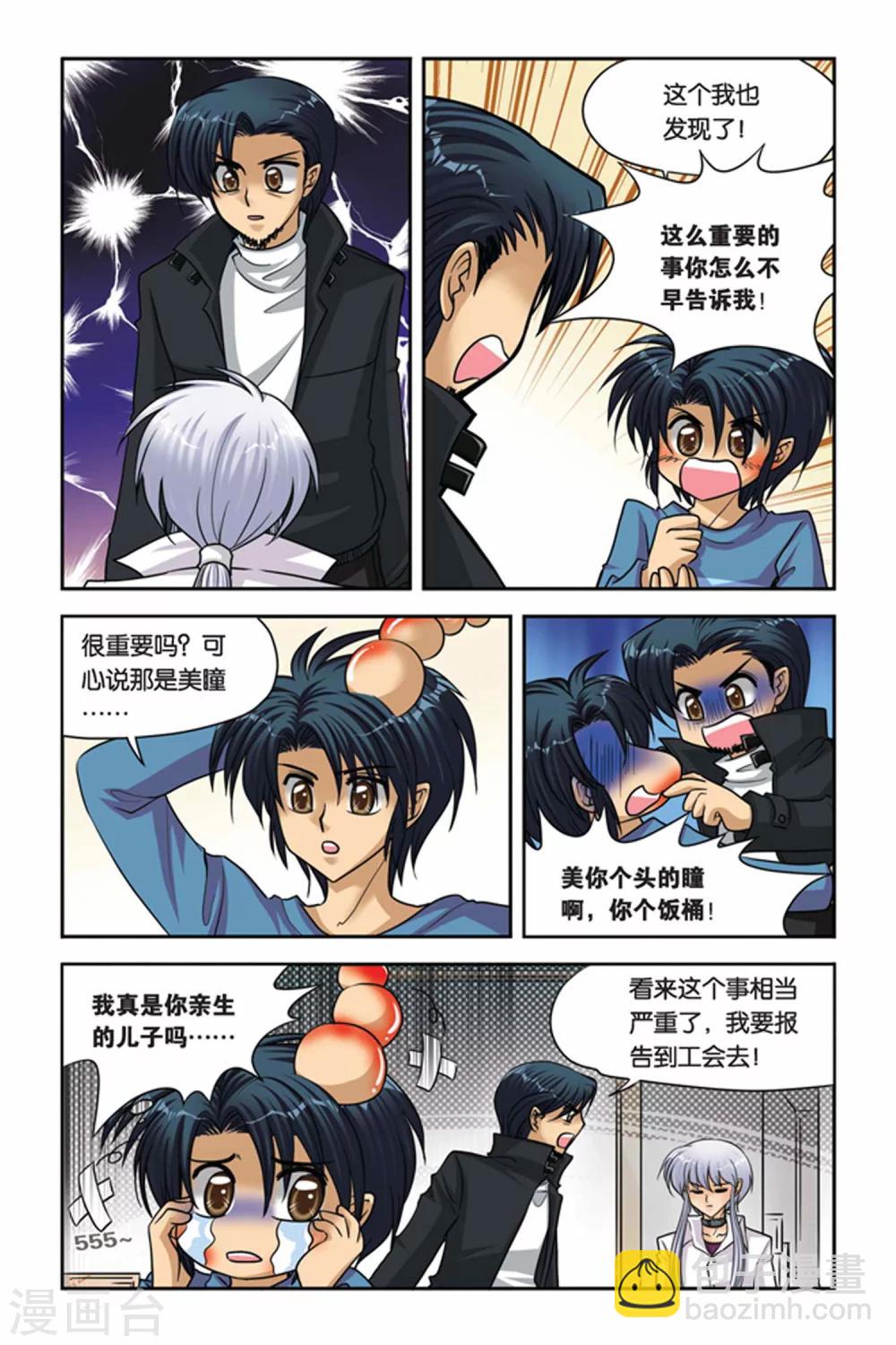 第46话 心灵感知-第46话