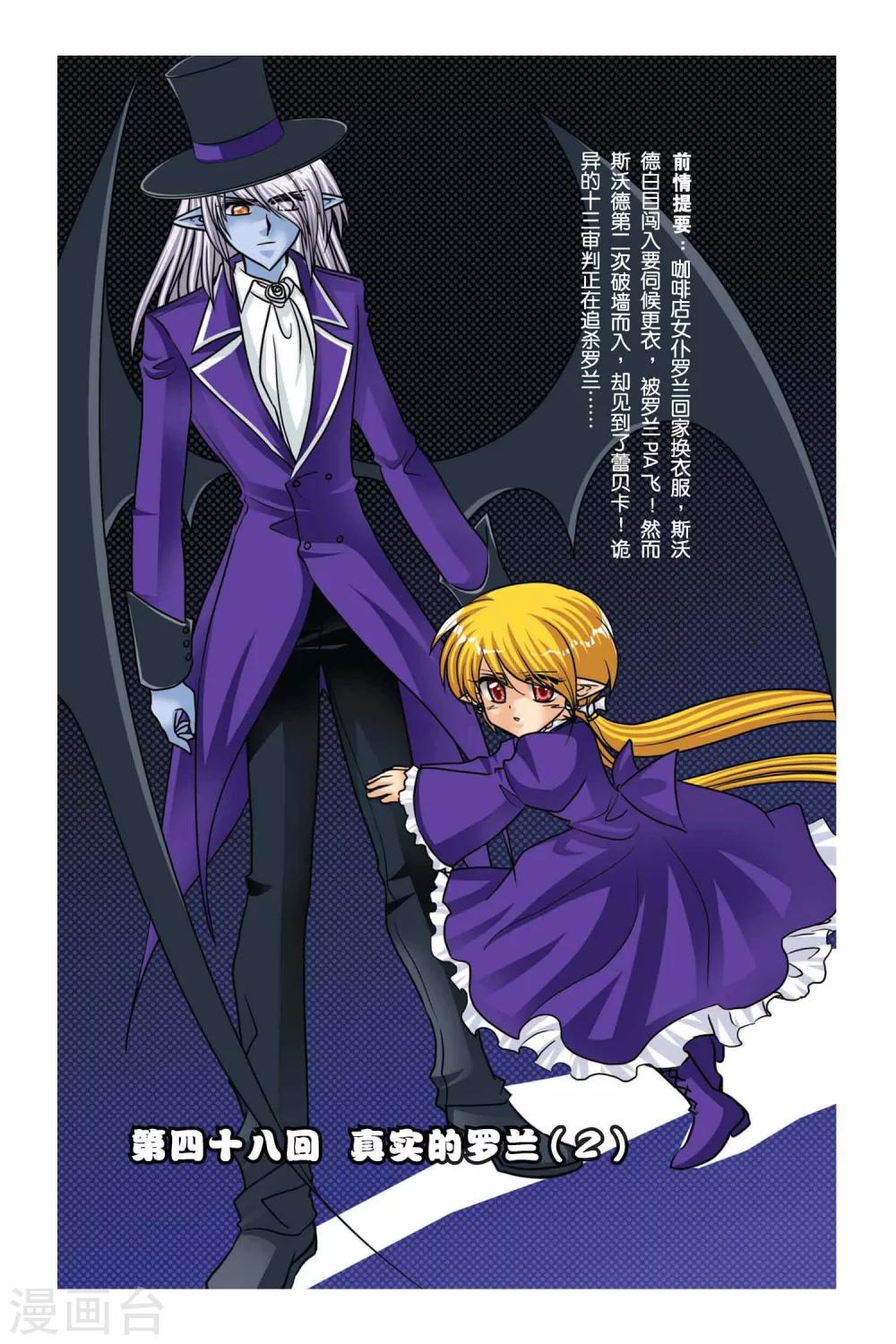 第48话 真实的罗兰2-第48话