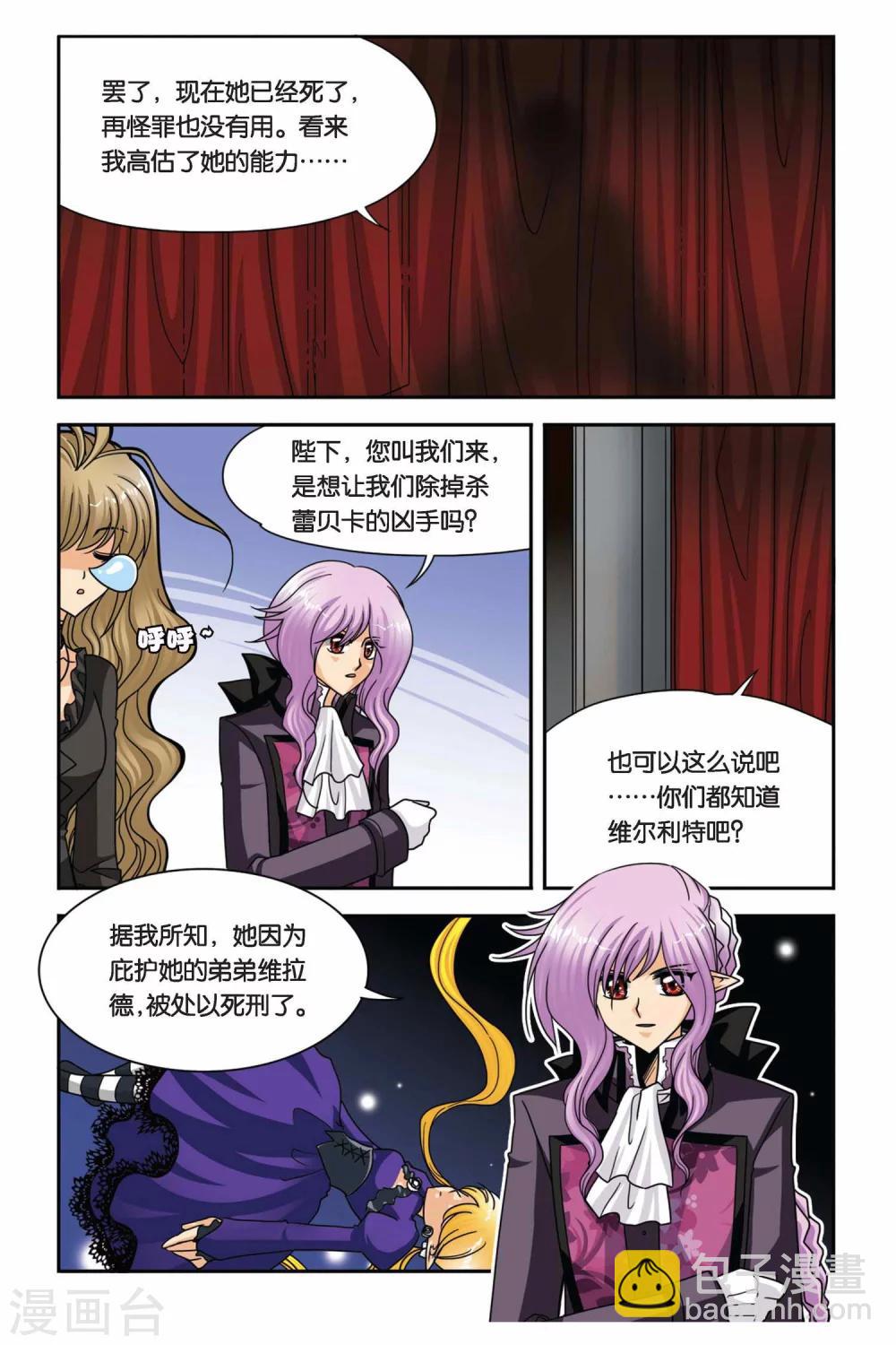 第52话 目标，维尔利特！-第52话