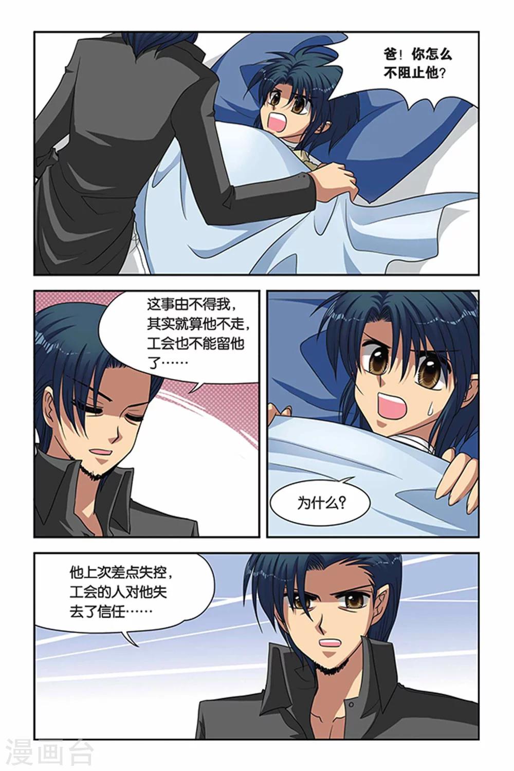 第58话 维拉德的出走-第58话