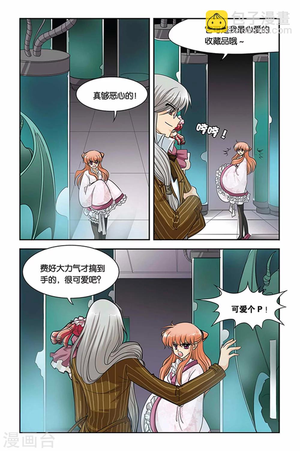 第58话 维拉德的出走-第58话