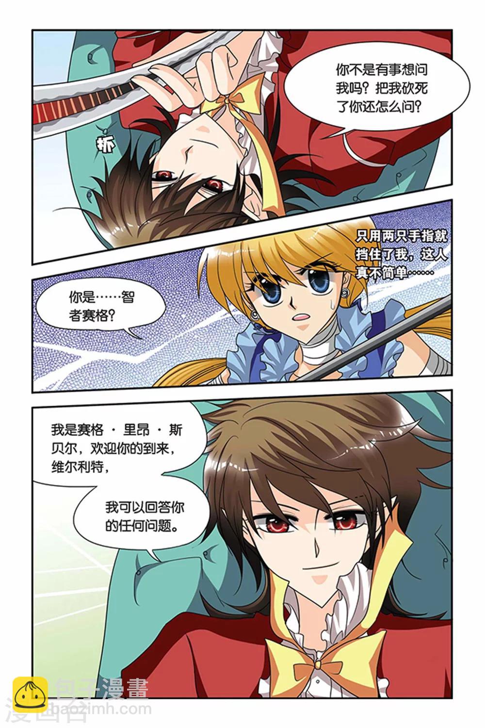 第58话 维拉德的出走-第58话