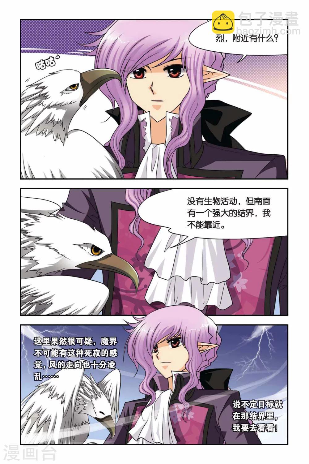 第62话 不和谐音符-第62话