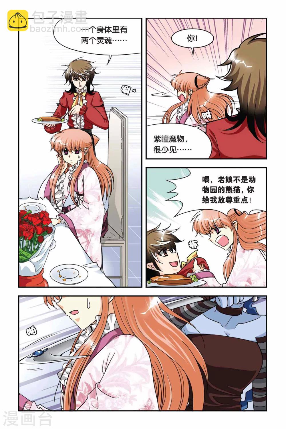 第62话 不和谐音符-第62话