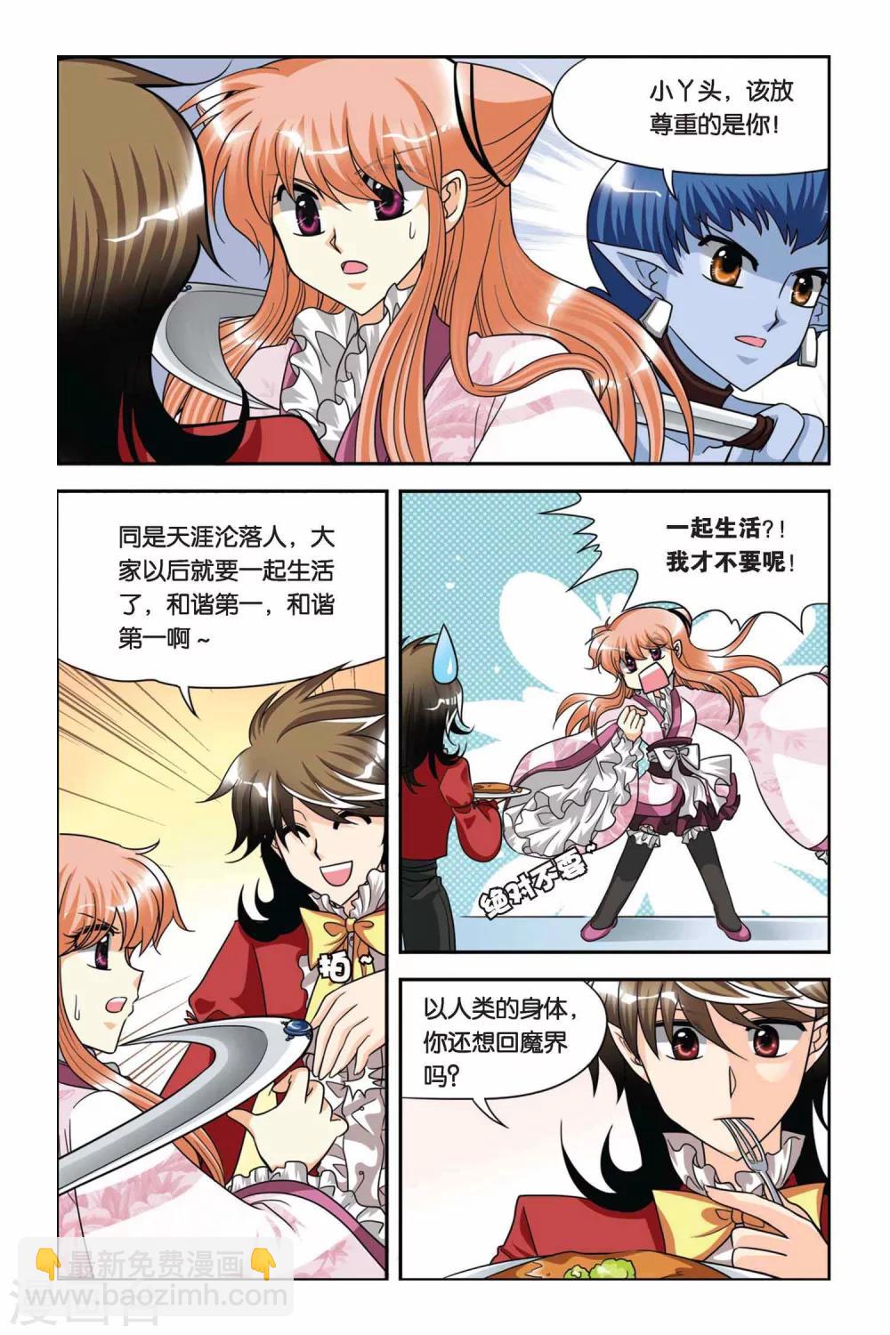 第62话 不和谐音符-第62话