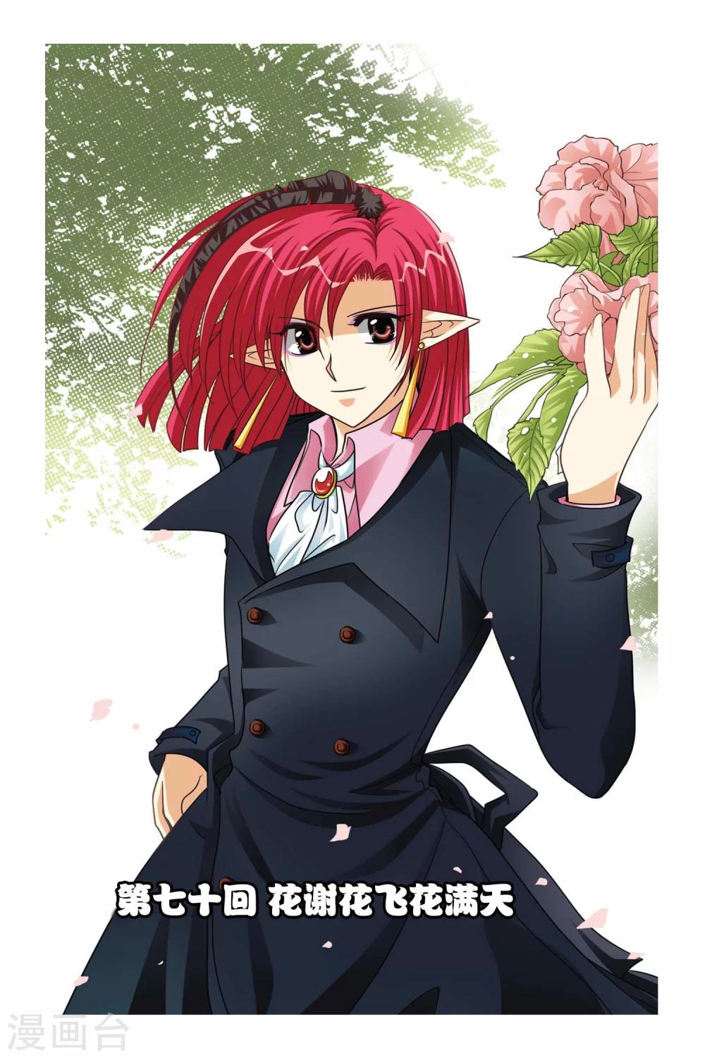 第70话 花谢花飞花满天-第70话