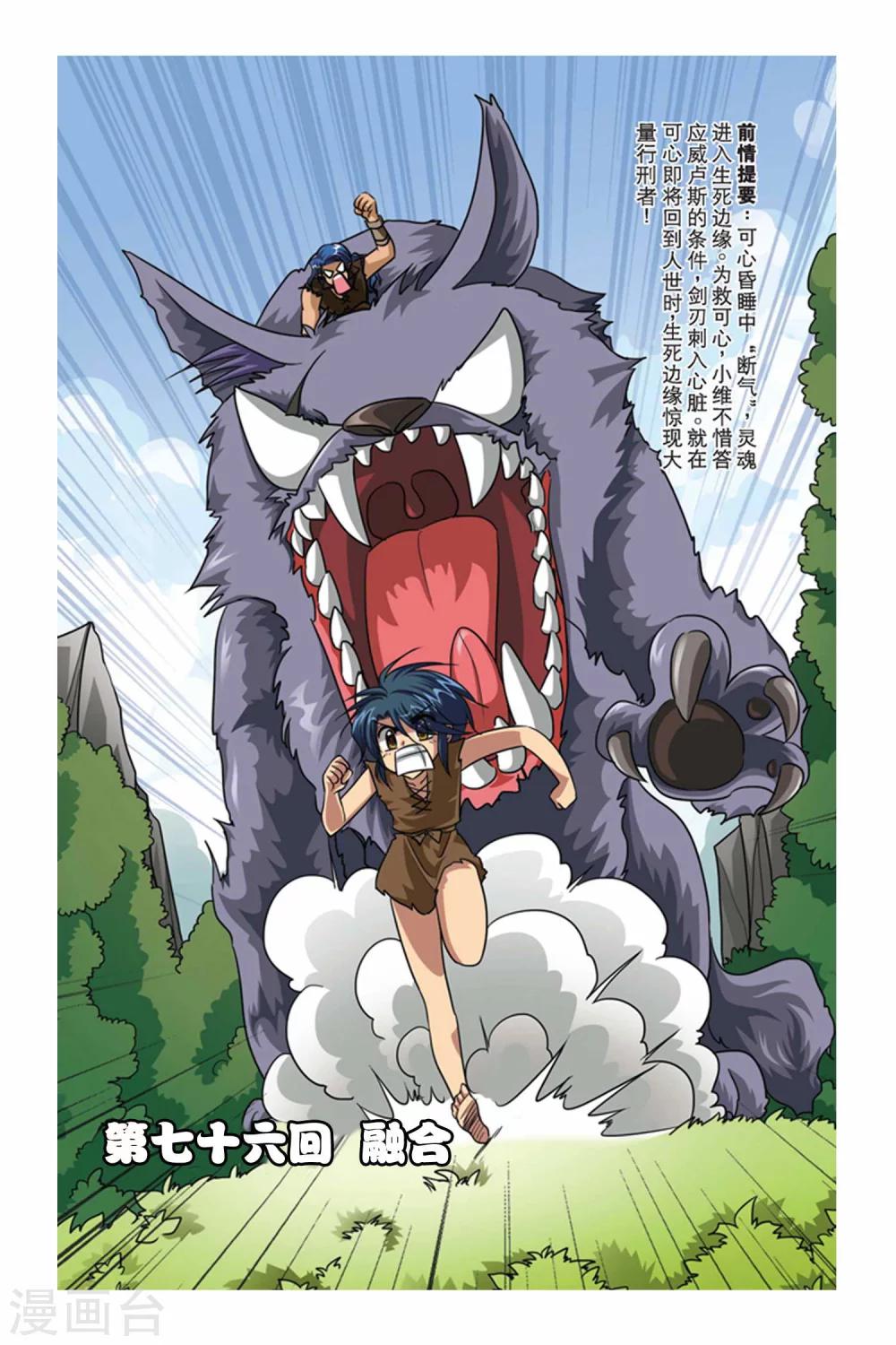 第76话 融合-第76话