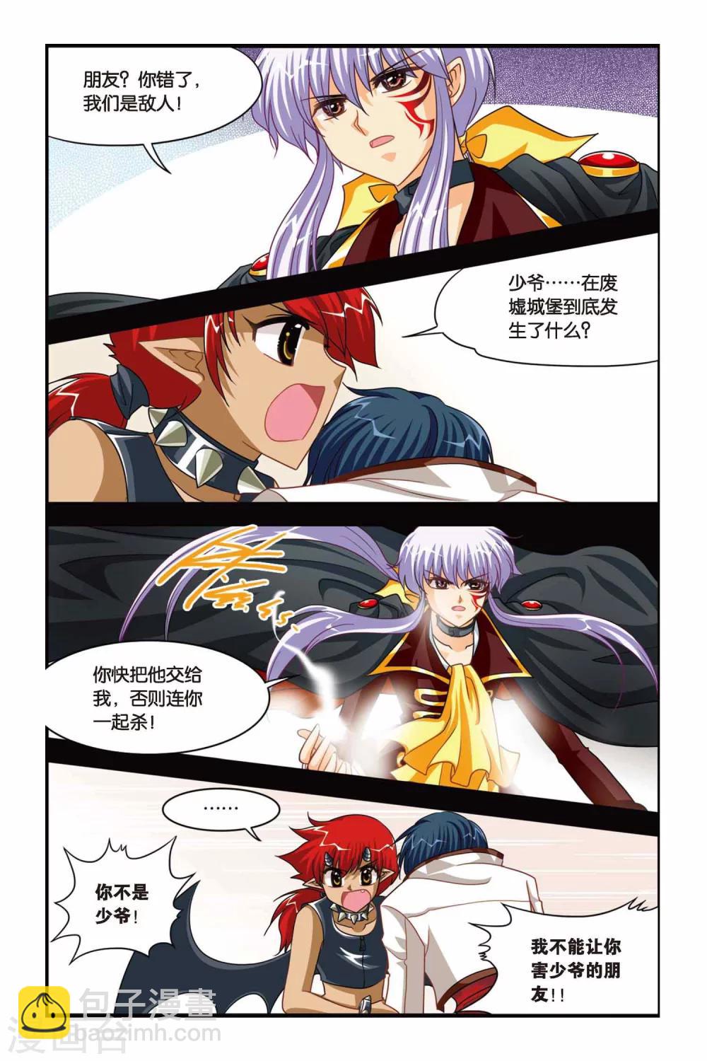 第84话 使魔的契约-第84话