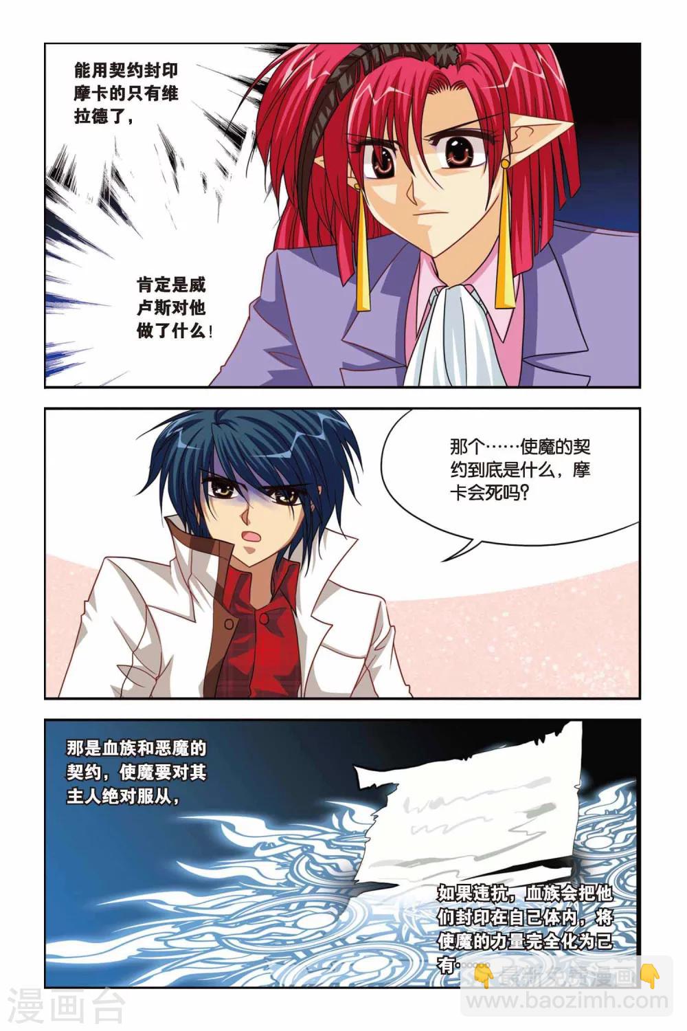 第84话 使魔的契约-第84话