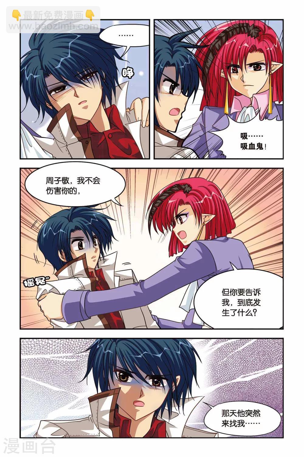 第84话 使魔的契约-第84话