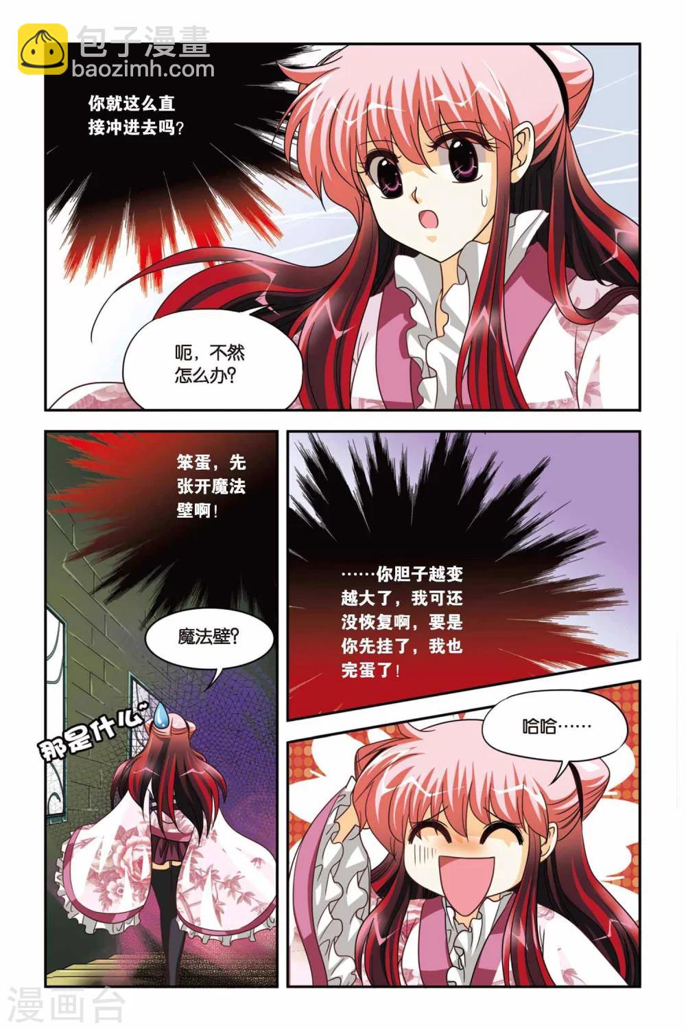 第86话 黑冰-第86话