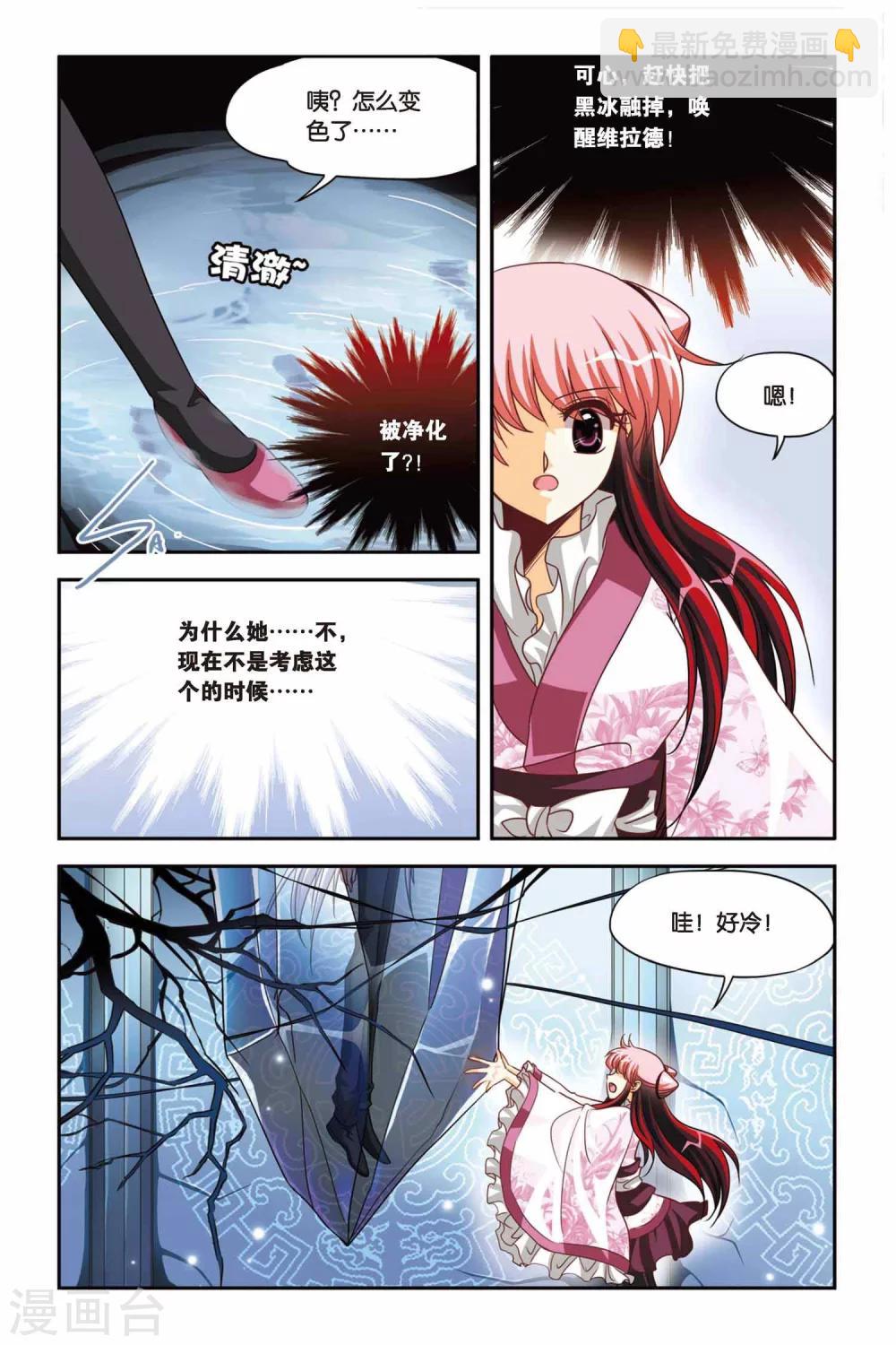 第86话 黑冰-第86话