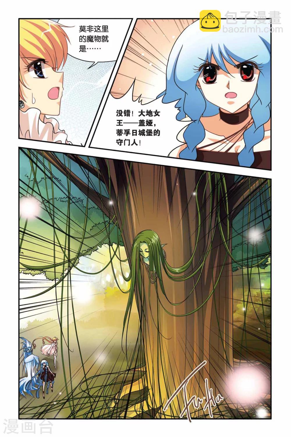 第88话 大地女王盖娅-第88话