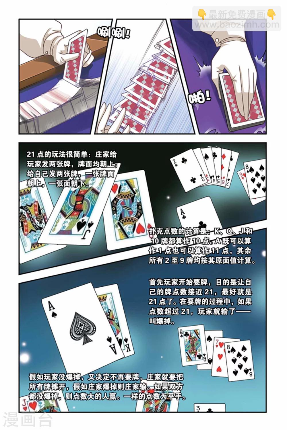 暗夜協奏曲 - 第92話 poker - 4