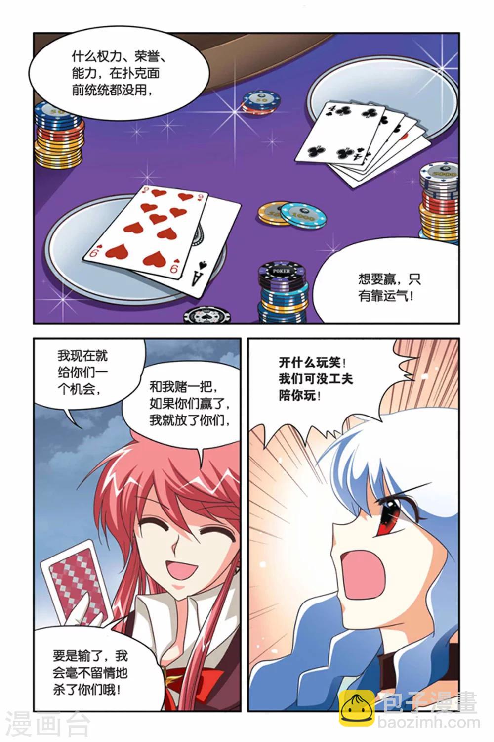 暗夜協奏曲 - 第92話 poker - 2