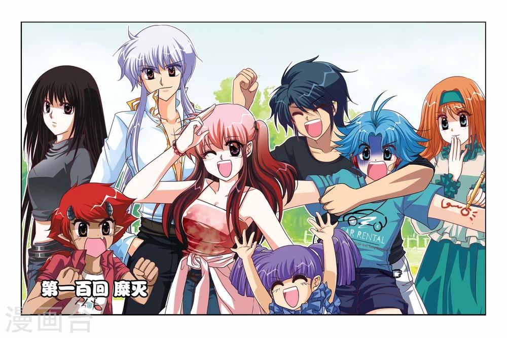 第100话 糜灭-第100话