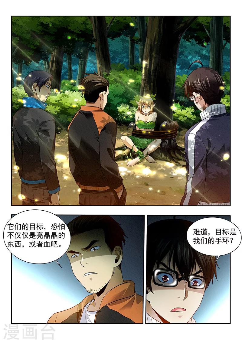 第16话 捕捉猎物-第16话