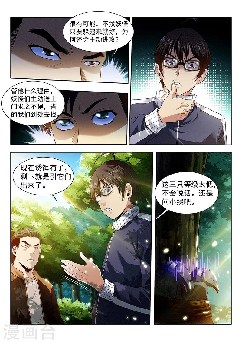 第16话 捕捉猎物-第16话