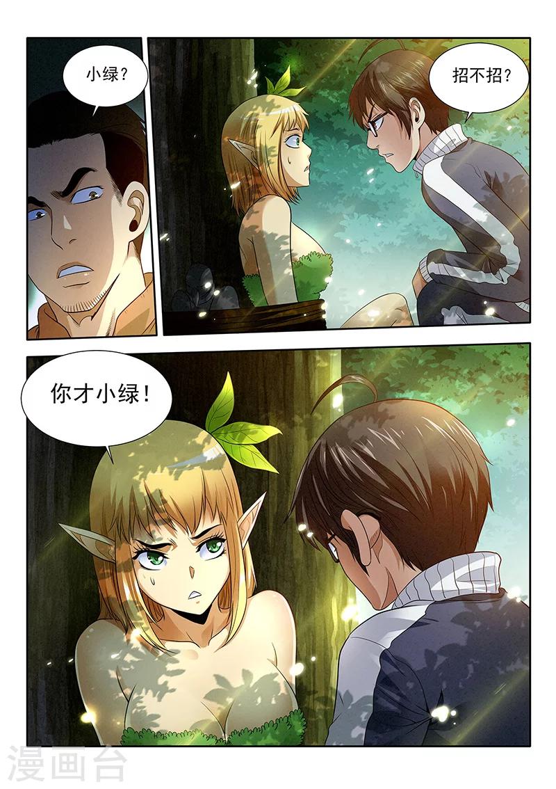 第16话 捕捉猎物-第16话