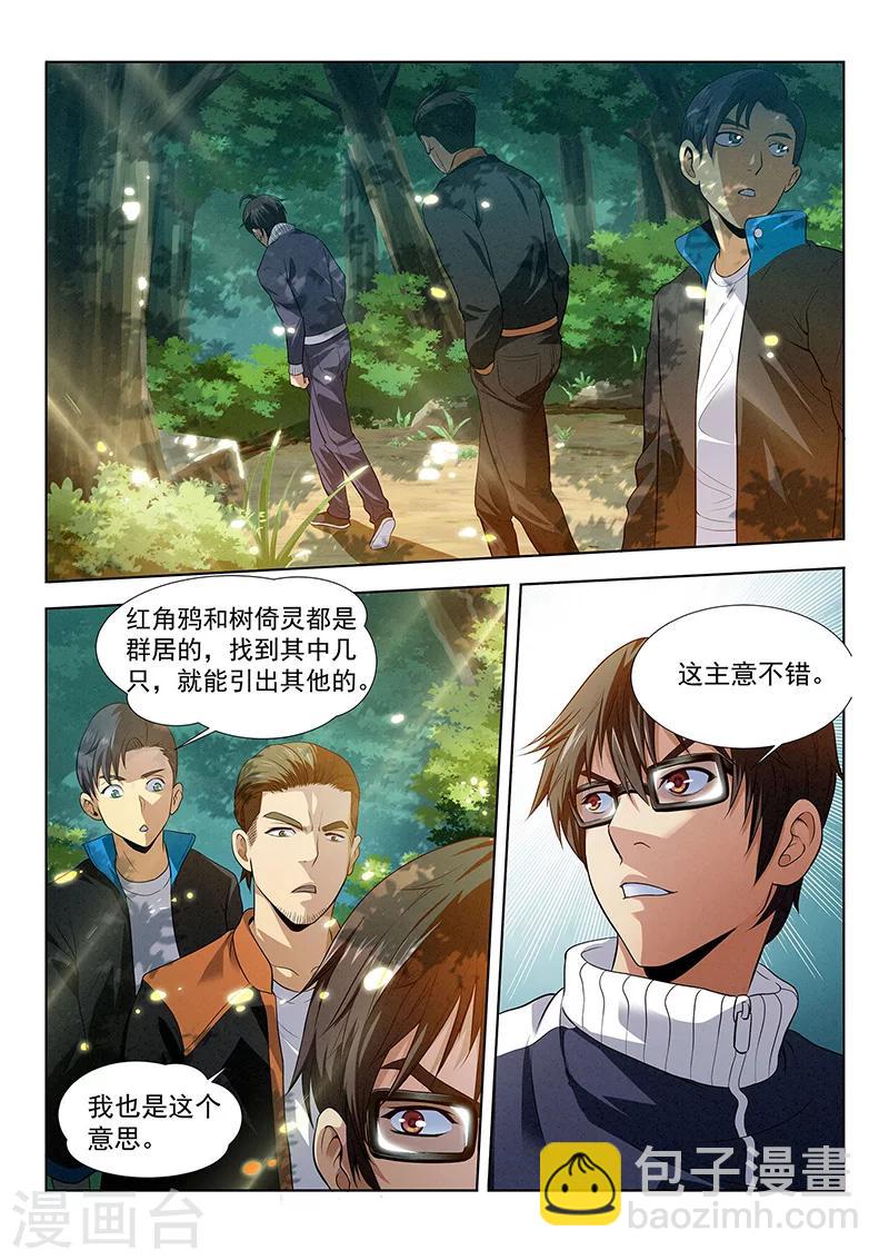 第16话 捕捉猎物-第16话