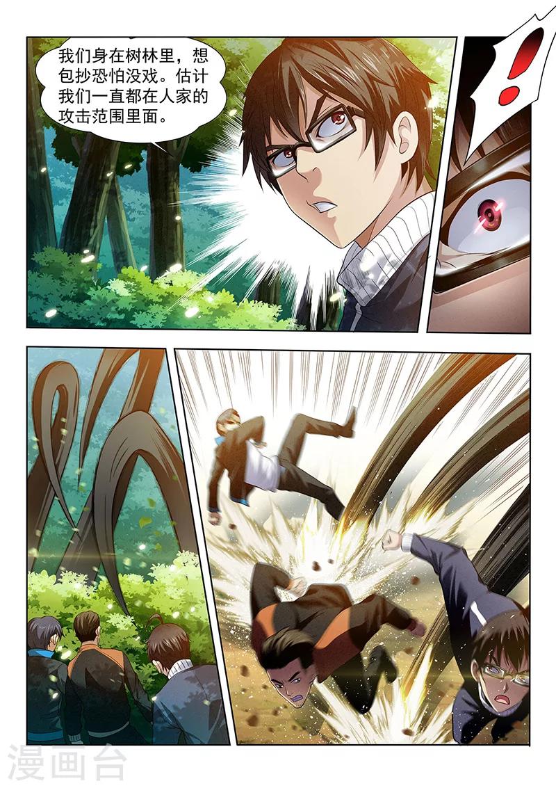 第16话 捕捉猎物-第16话