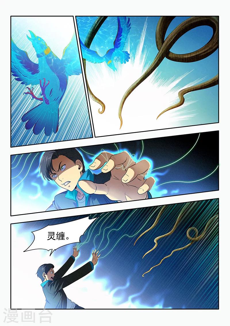 第16话 捕捉猎物-第16话