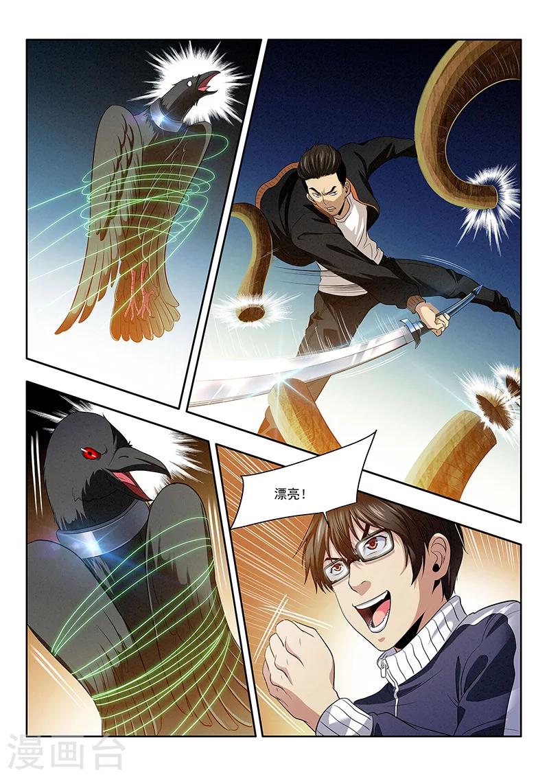 第16话 捕捉猎物-第16话