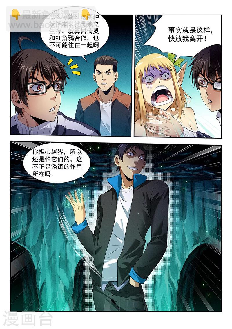 第18话 一网打尽-第18话