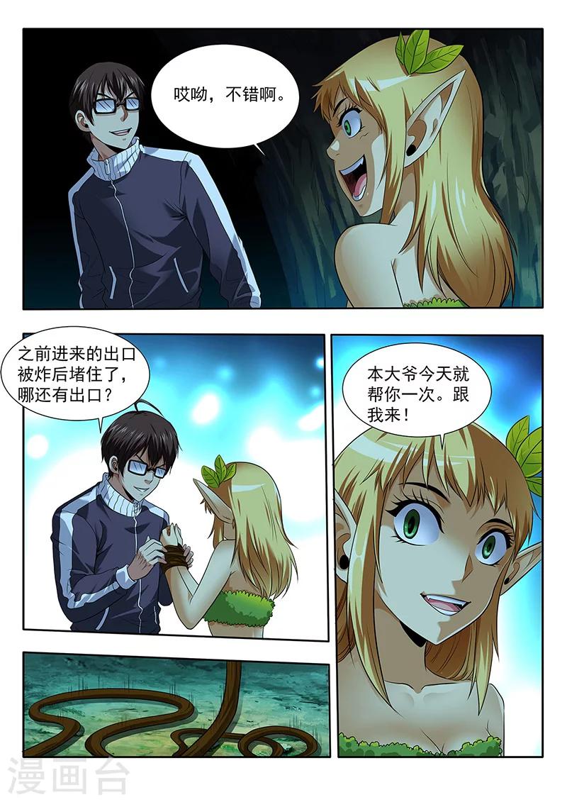 第20话 诱饵-第20话