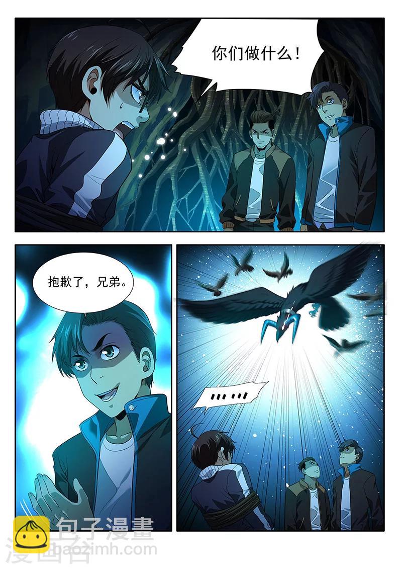 第20话 诱饵-第20话