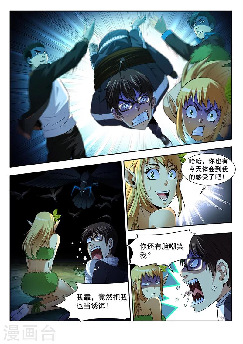 第20话 诱饵-第20话