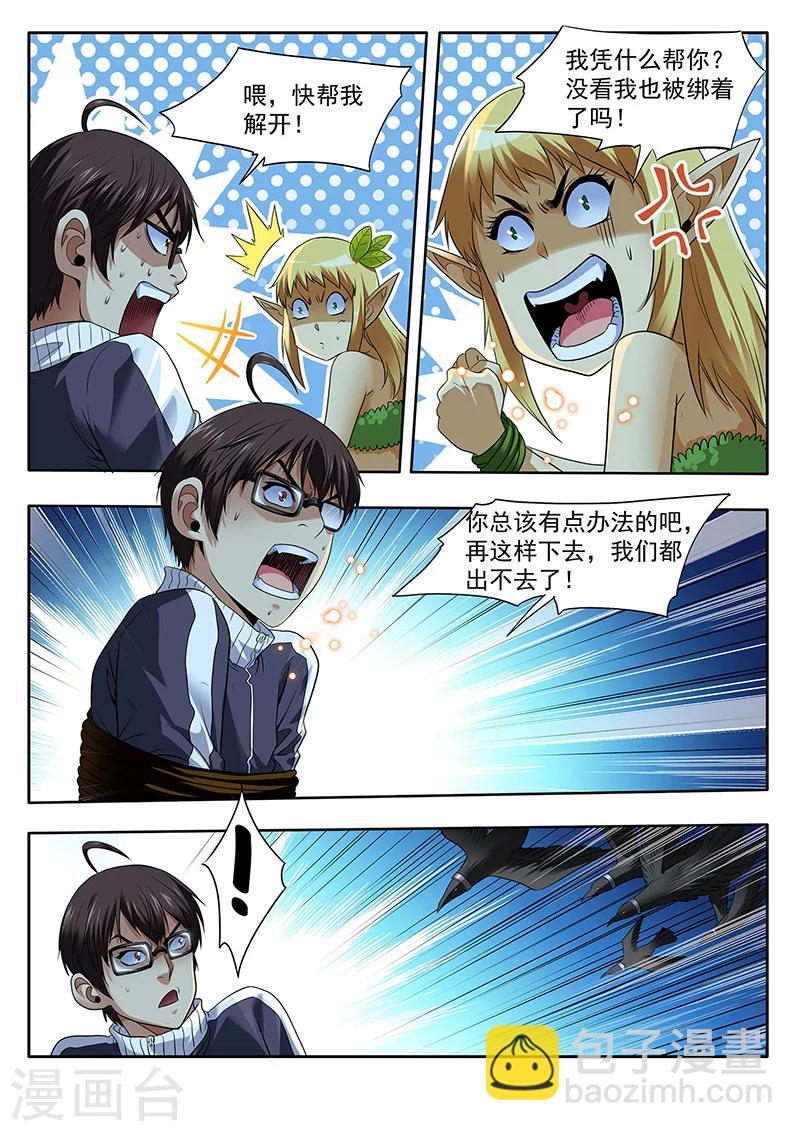 第20话 诱饵-第20话